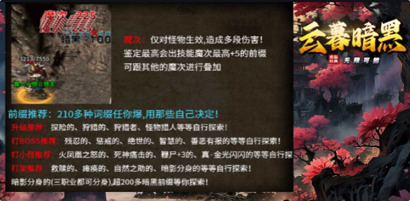 云幕暗黑铭文传奇私服法师觉醒技能哪些步骤？